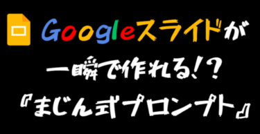グーグルスライド作成